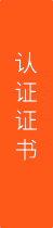 衡通工作服定制檢測證書